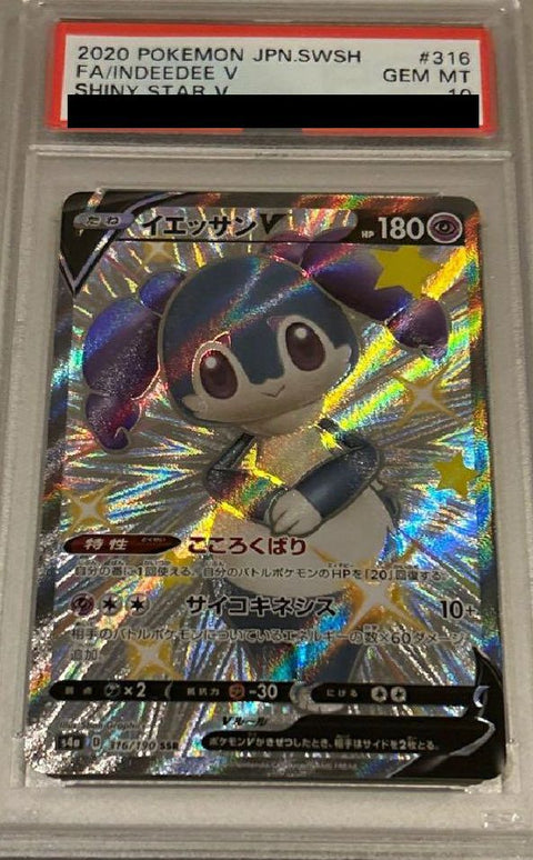 【PSA10】イエッサンV(316/190)[SSR]