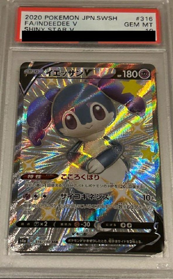 【PSA10】イエッサンV(316/190)[SSR]