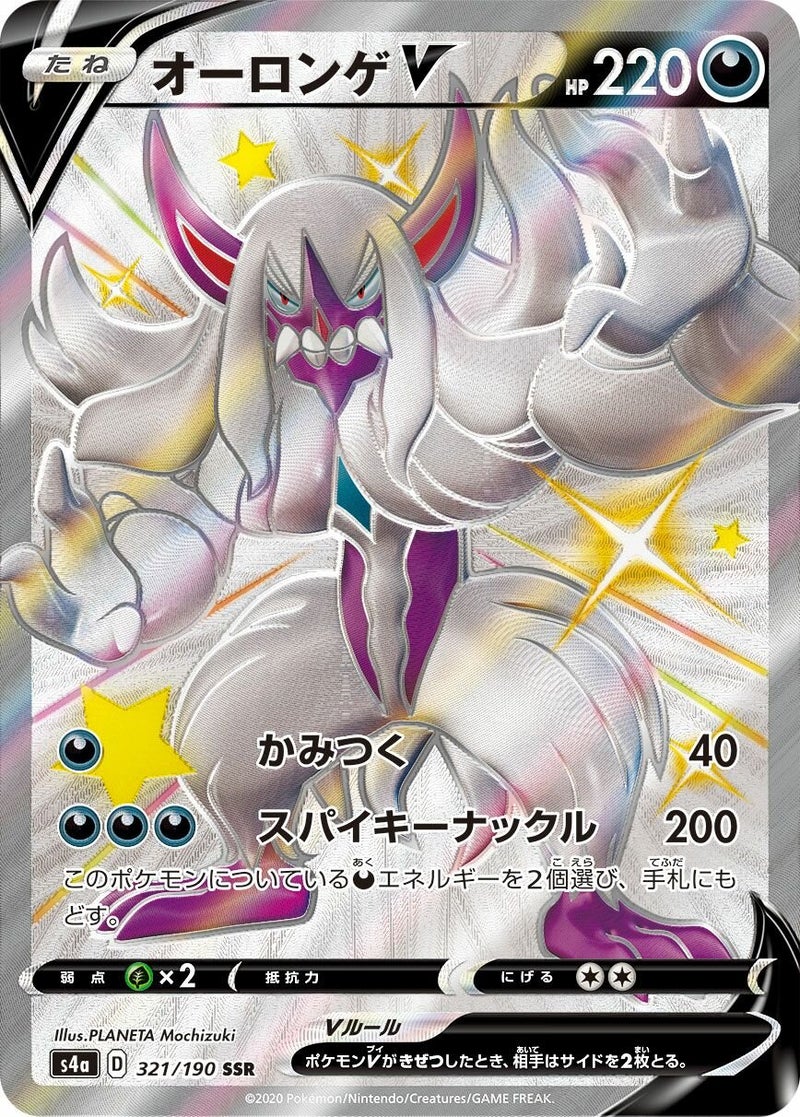 【PSA10】オーロンゲV(321/190)[SSR]