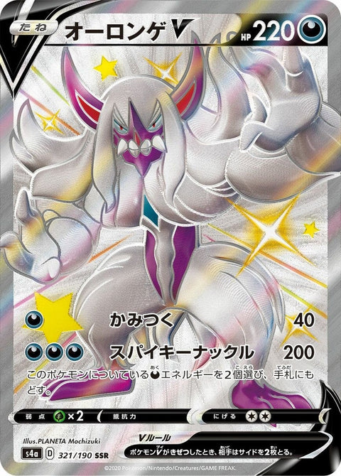 【PSA10】オーロンゲV(321/190)[SSR]