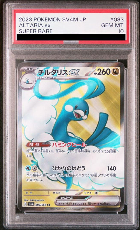 【PSA10】チルタリスex(083/066)[SR]