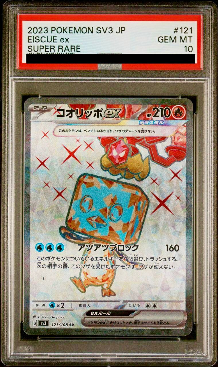 【PSA10】コオリッポex(121/108)[SR]