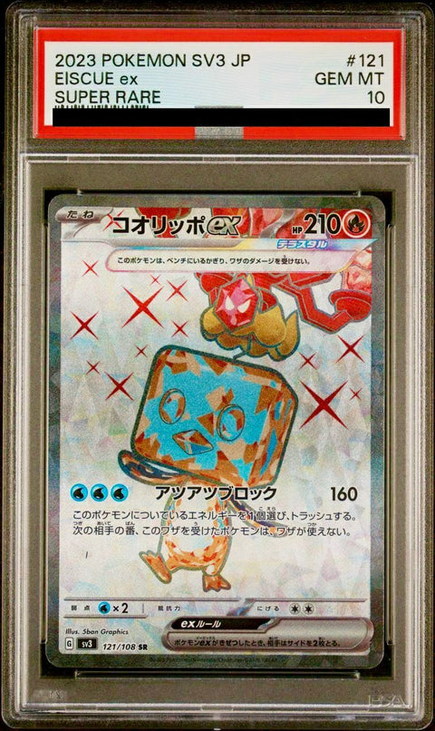 【PSA10】コオリッポex(121/108)[SR]