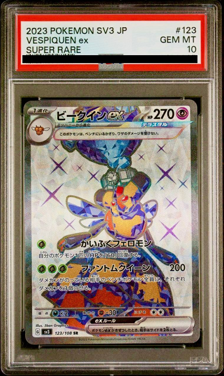 【PSA10】ビークインex(123/108)[SR]