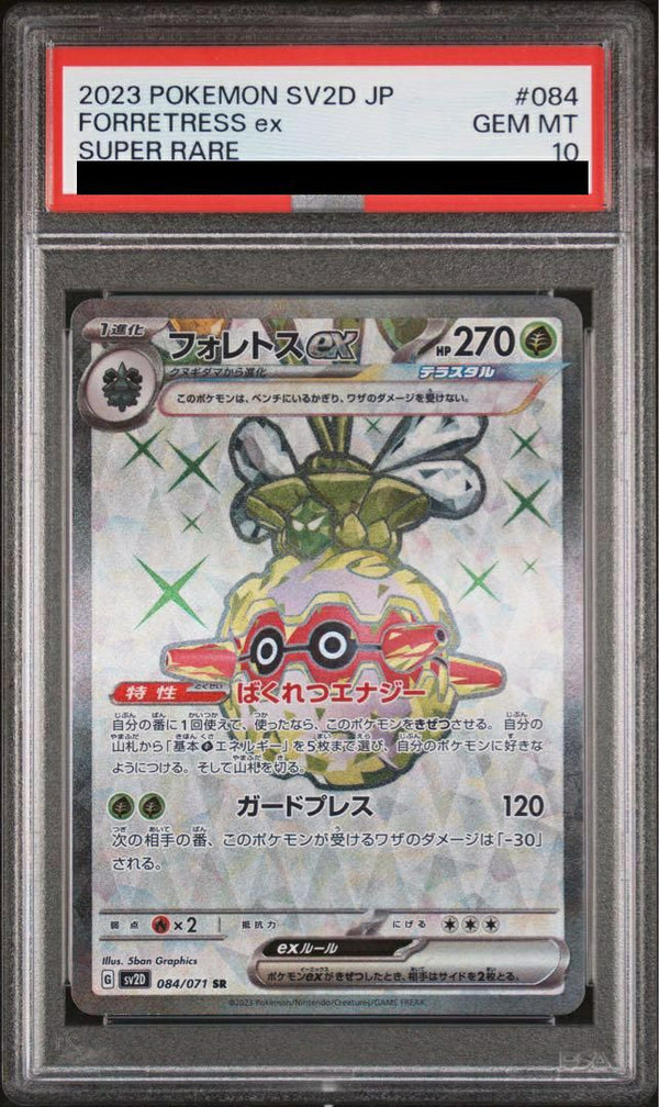 【PSA10】フォレトスex(084/071)[SR]