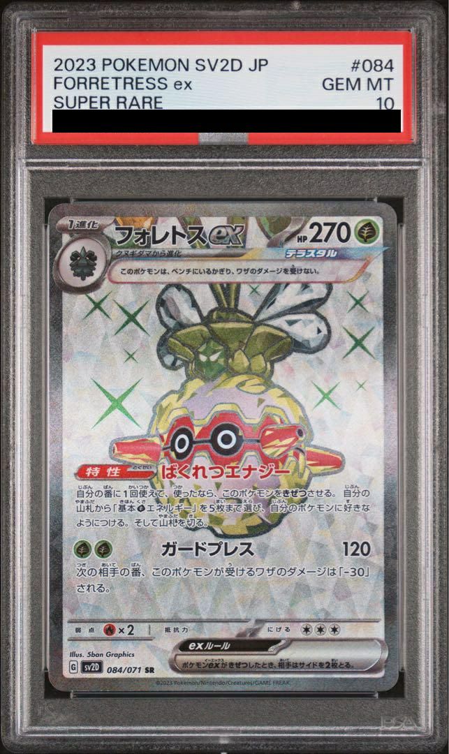 【PSA10】フォレトスex(084/071)[SR]