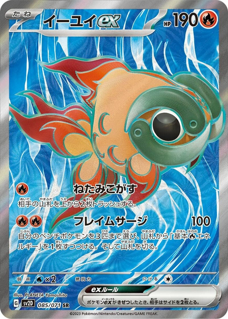 【PSA10】イーユイex(085/071)[SR]