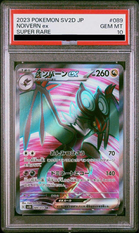 【PSA10】オンバーンex(089/071)[SR]