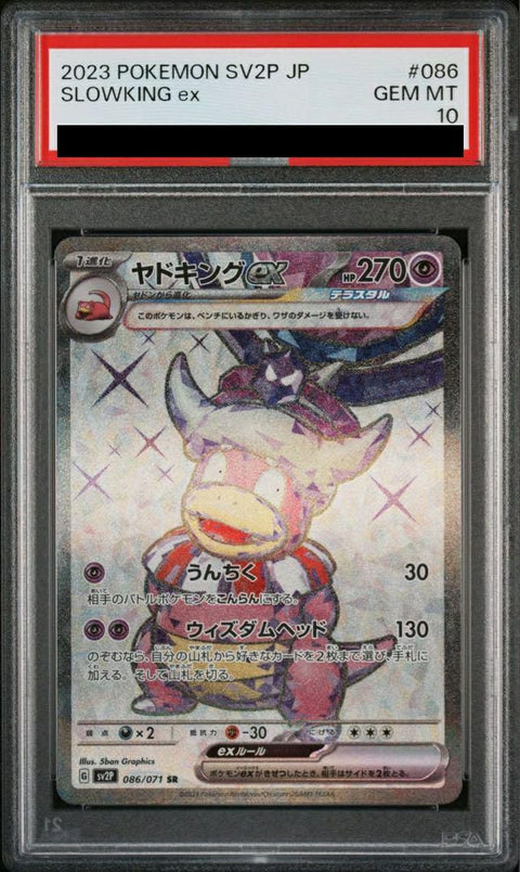 【PSA10】ヤドキングex(086/071)[SR]