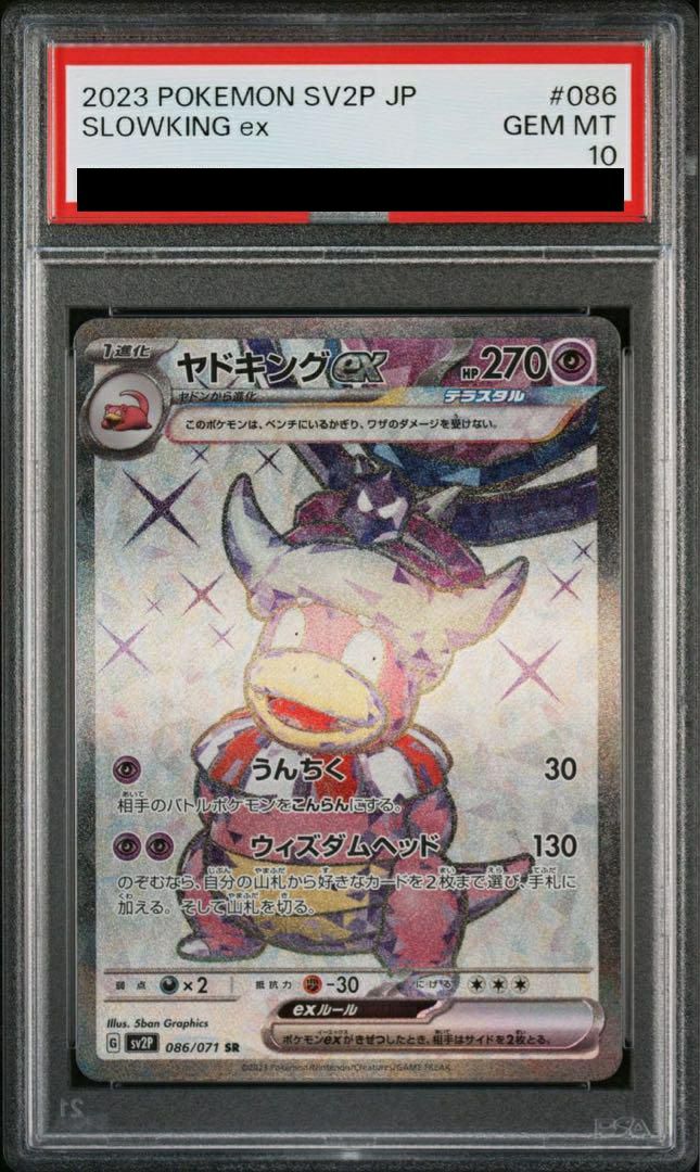 【PSA10】ヤドキングex(086/071)[SR]