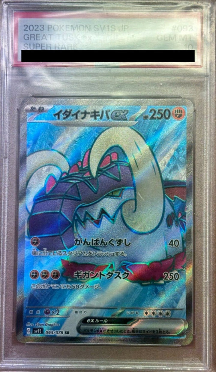 【PSA10】イダイナキバex(093/078)[SR]