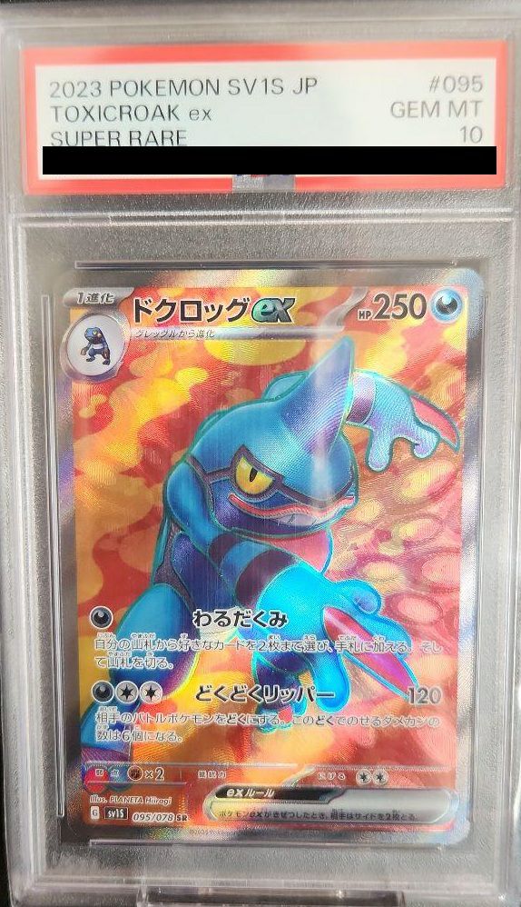 【PSA10】ドクロッグex(095/078)[SR]