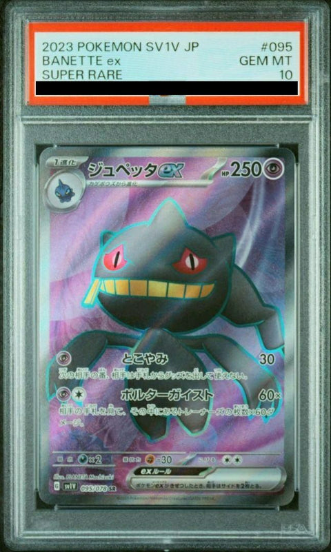 【PSA10】ジュペッタex(095/078)[SR]