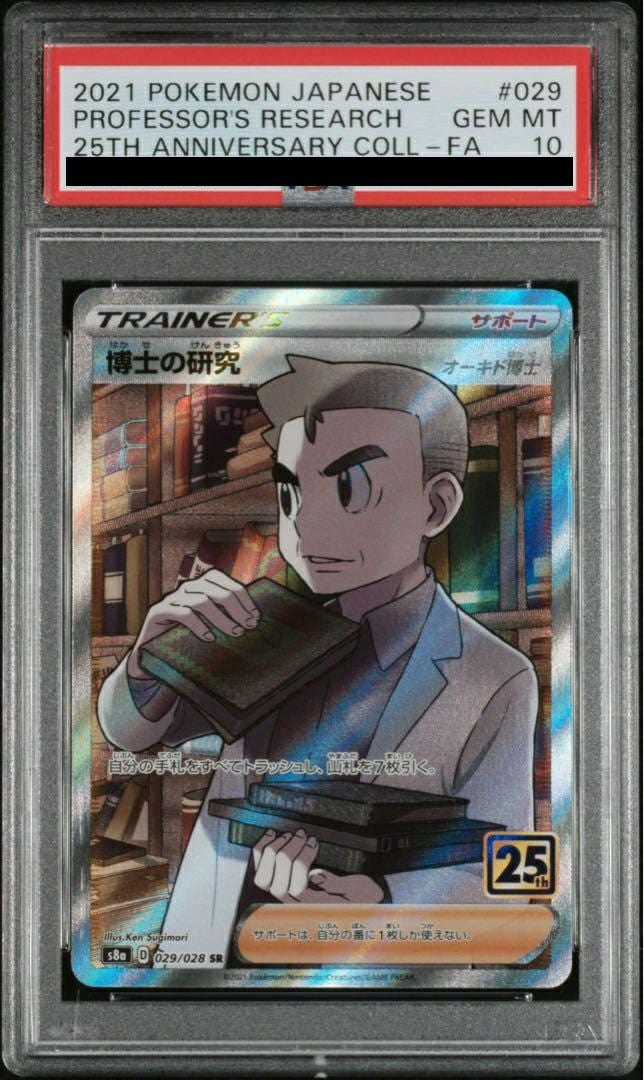 【PSA10】博士の研究(029/028)[SR]