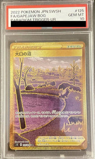 【PSA10】大口の沼(125/098)[UR]