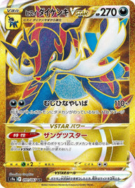 【PSA10】ヒスイダイケンキVSTAR(091/067)[UR]