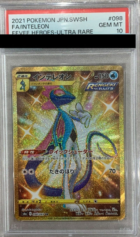 【PSA10】インテレオン(098/069)[UR]