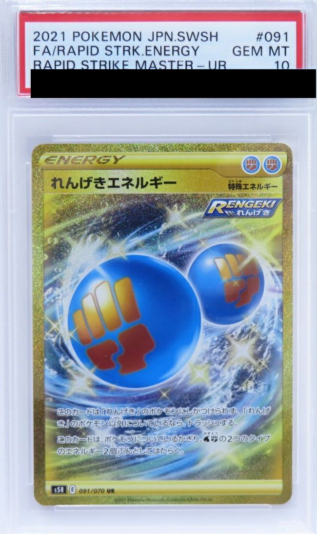 【PSA10】れんげきエネルギー(091/070)[UR]