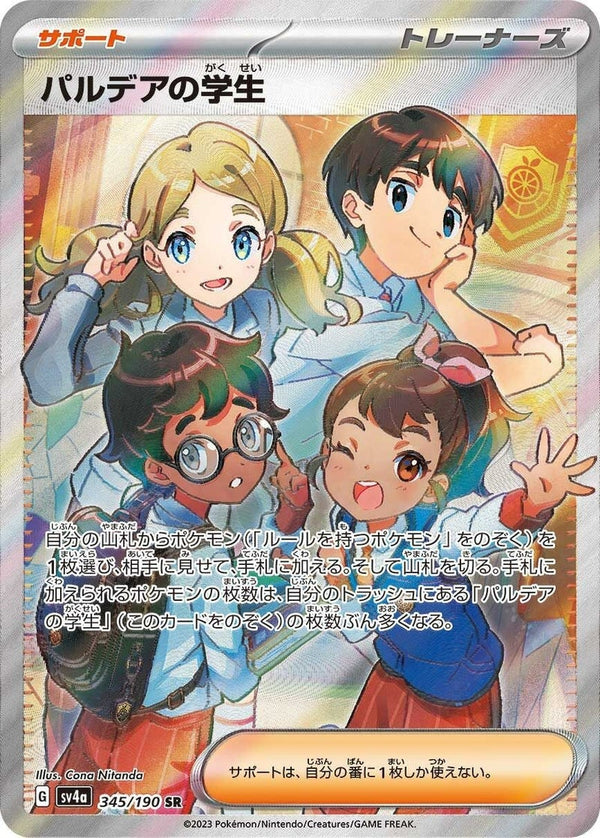 【PSA10】パルデアの学生(345/190)[SR]