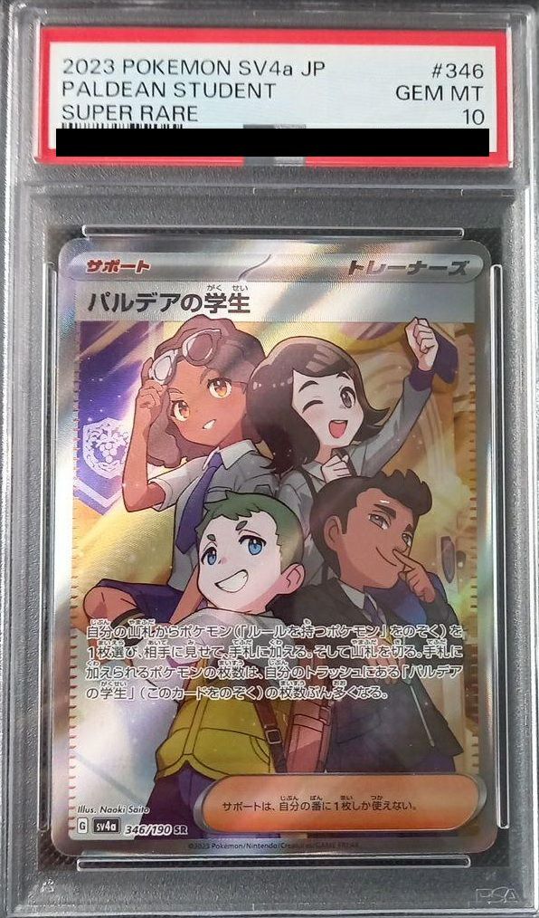 【PSA10】パルデアの学生(346/190)[SR]