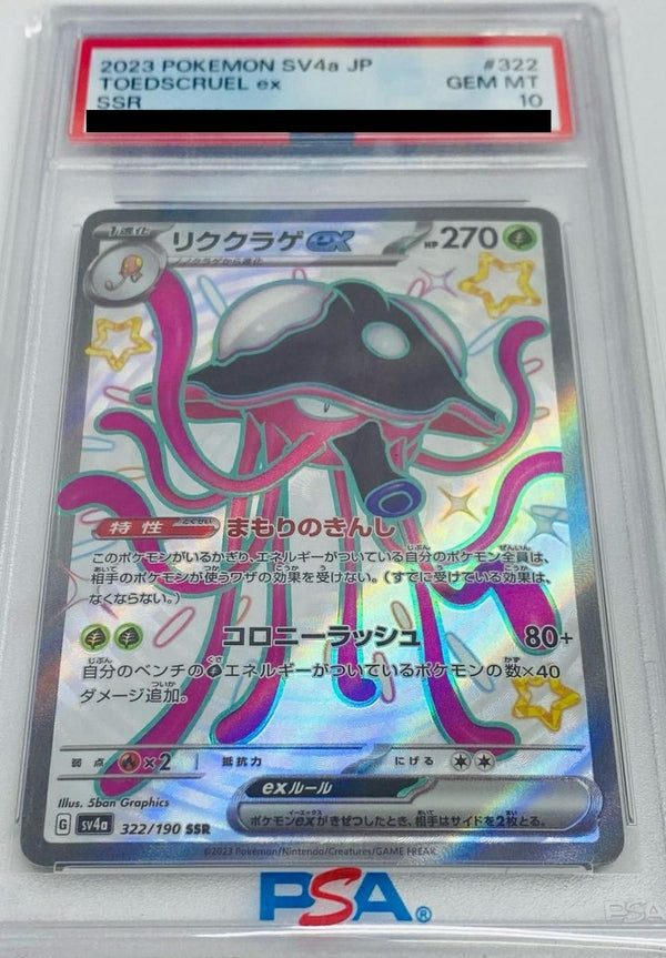 【PSA10】リククラゲex(322/190)[SSR]