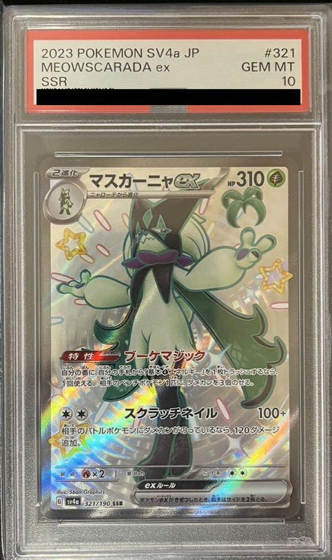【PSA10】マスカーニャex(321/190)[SSR]