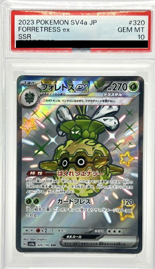 【PSA10】フォレトスex(320/190)[SSR]
