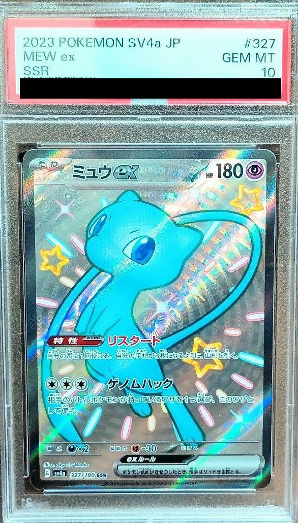 【PSA10】ミュウex(327/190)[SSR]