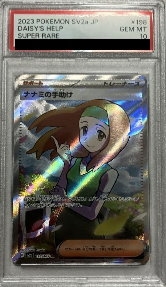 【PSA10】ナナミの手助け(198/165)[SR]