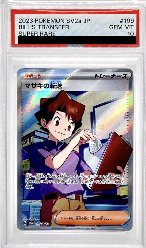 【PSA10】マサキの転送(199/165)[SR]