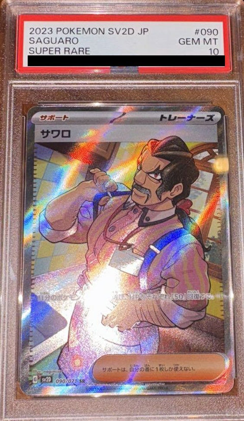 【PSA10】サワロ(090/071)[SR]