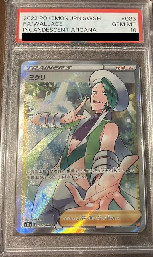【PSA10】ミクリ(083/068)[SR]