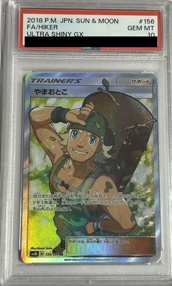 【PSA10】やまおとこ(156/150)[SR]