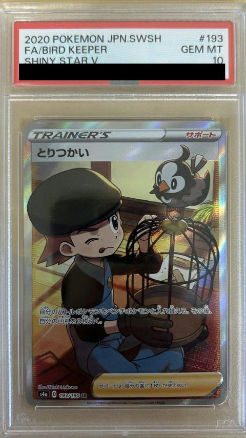 【PSA10】とりつかい(193/190)[SR]