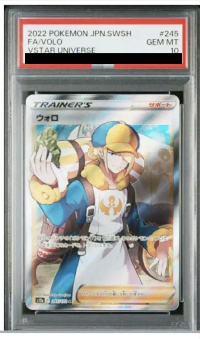 【PSA10】ウォロ(245/172)[SR]
