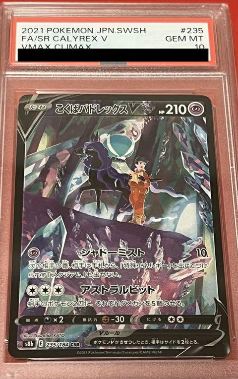 【PSA10】こくばバドレックスV(235/184)[CSR]