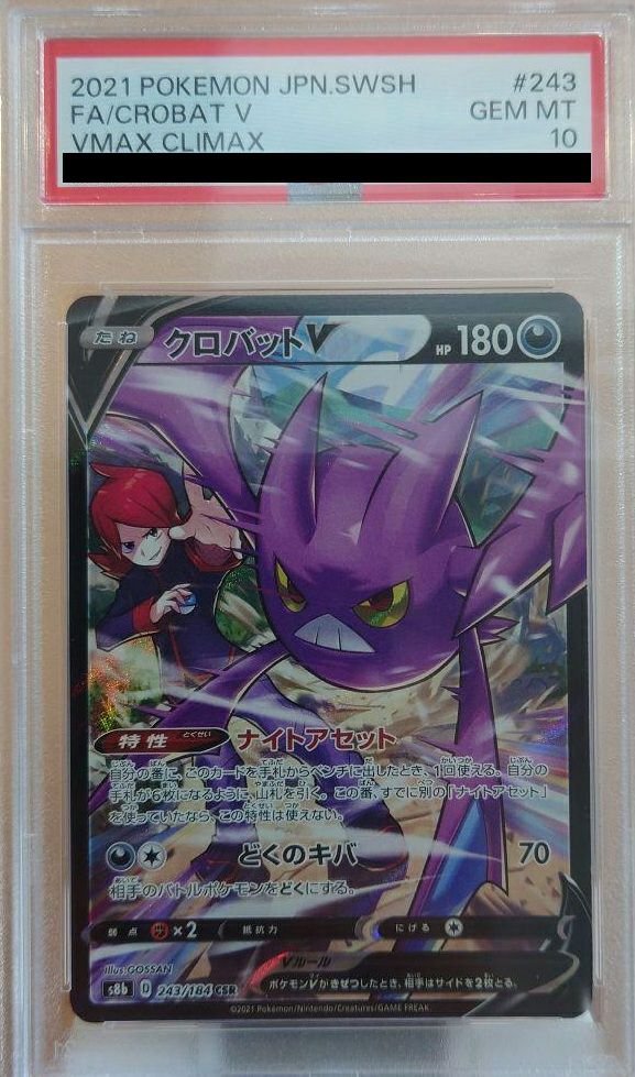 【PSA10】クロバットV(243/184)[CSR]