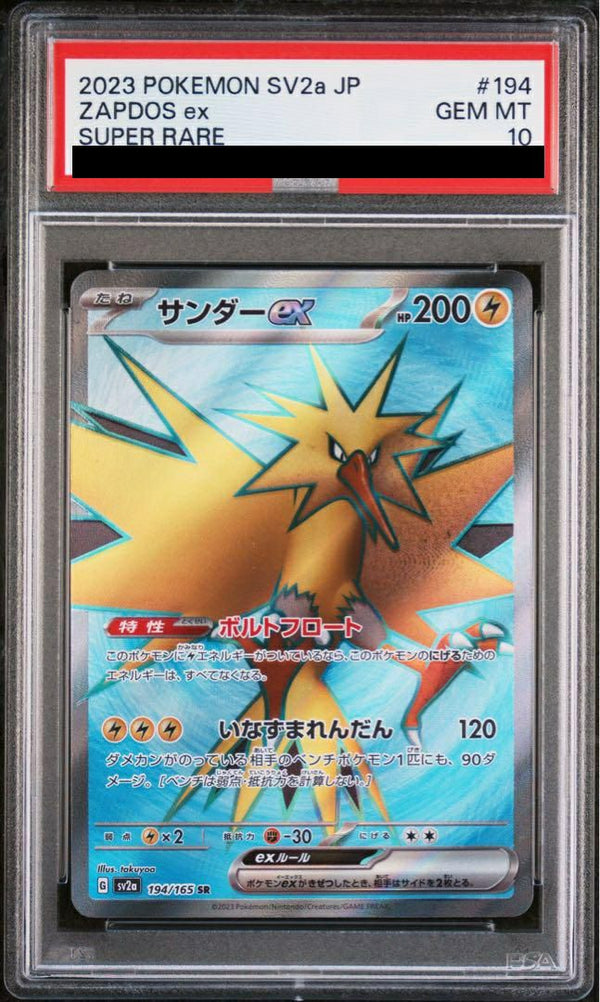 【PSA10】サンダー ex(194/165)[SR]