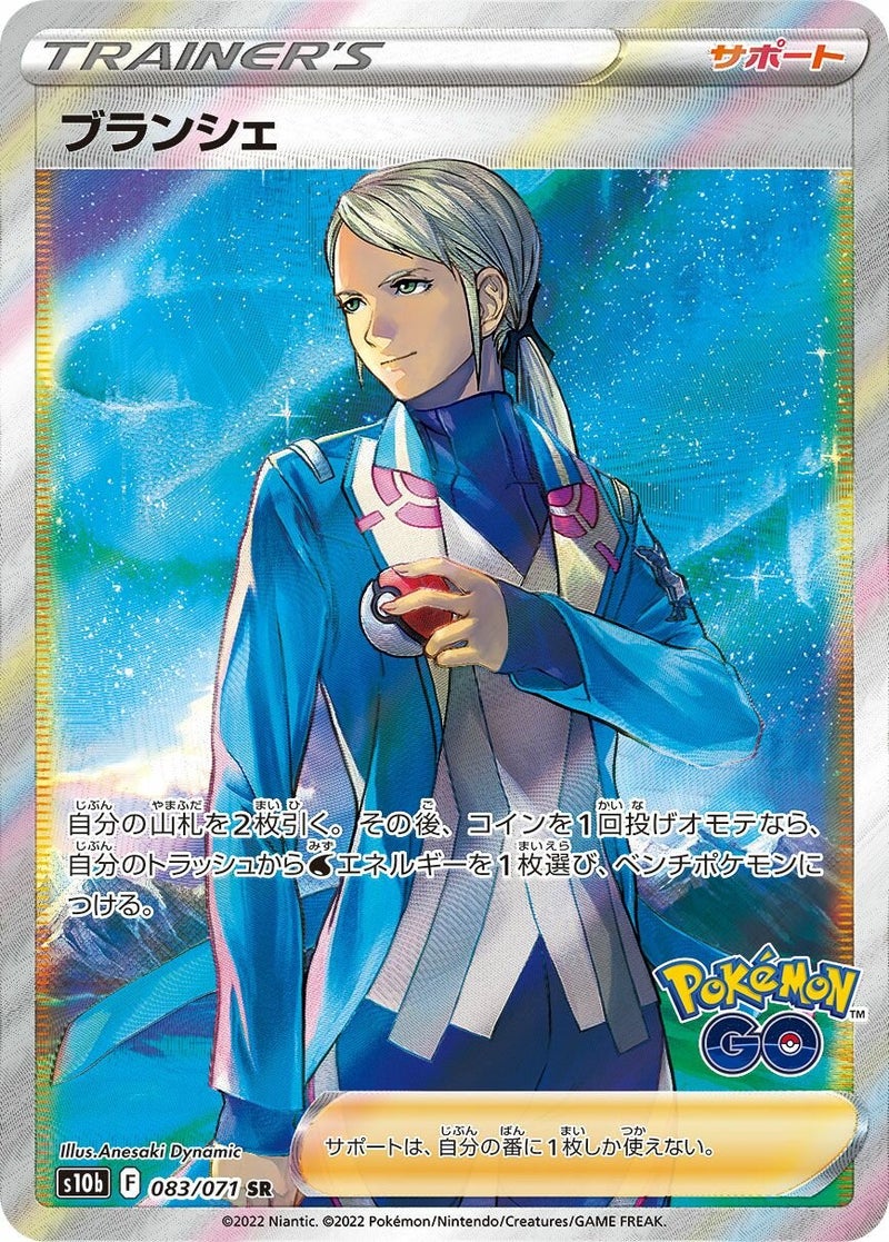 【PSA10】ブランシェ(083/071)[SR]