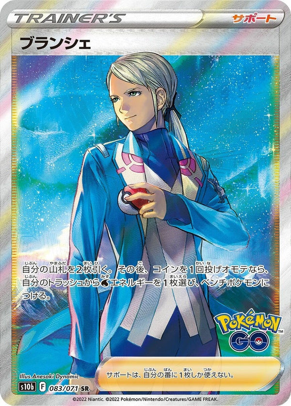 【PSA10】ブランシェ(083/071)[SR]