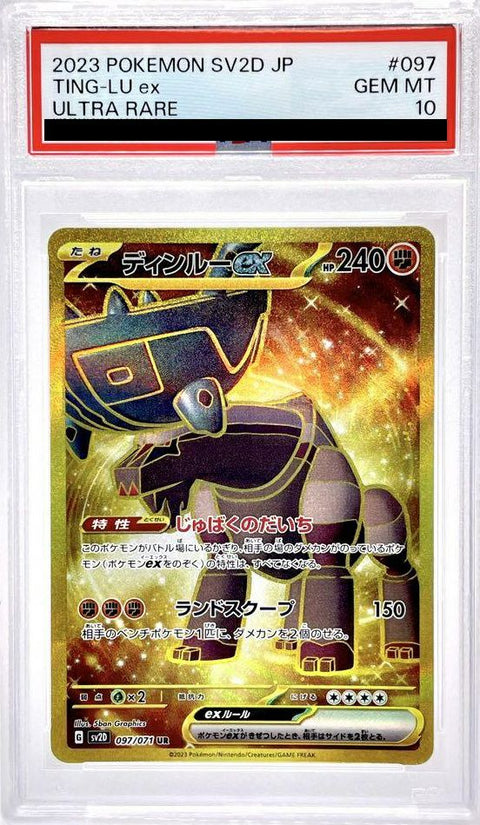 【PSA10】ディンルーex(097/071)[UR]