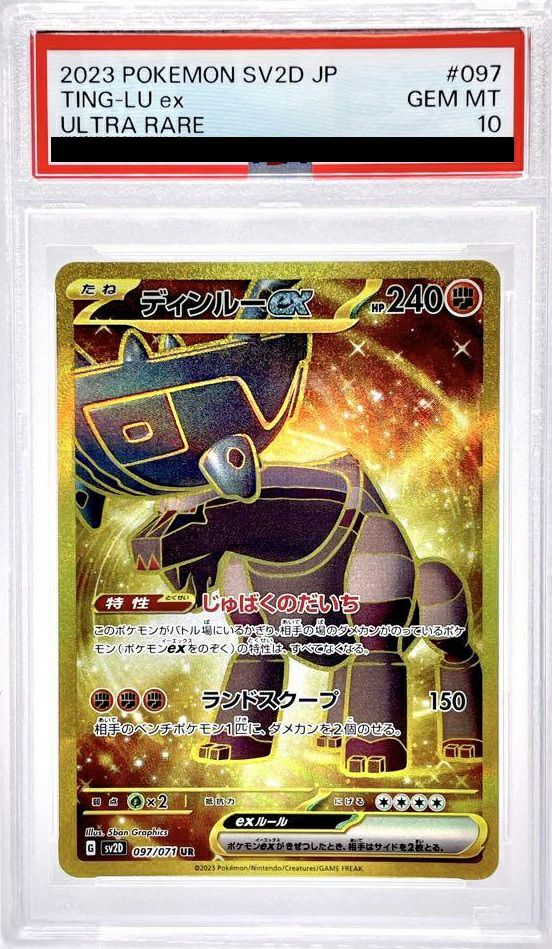 【PSA10】ディンルーex(097/071)[UR]