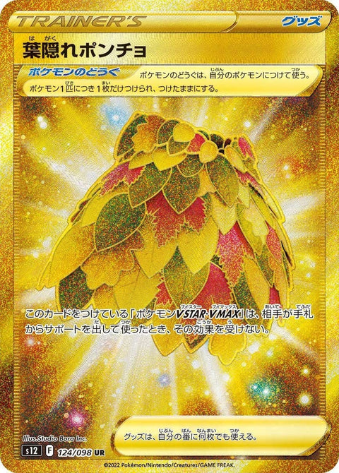 【PSA10】葉隠れポンチョ(124/098)[UR]