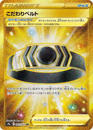 【PSA10】こだわりベルト(092/067)[UR]