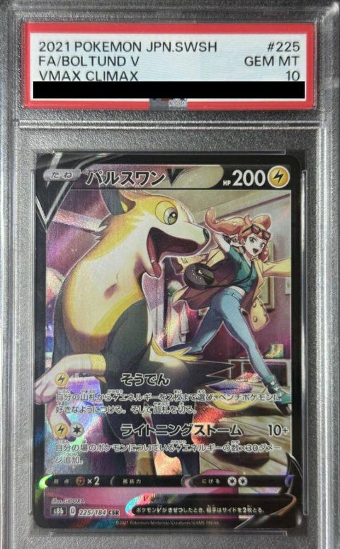 【PSA10】パルスワンV(225/184)[CSR]