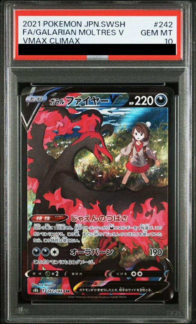 【PSA10】ガラルファイヤーV(242/184)[CSR]