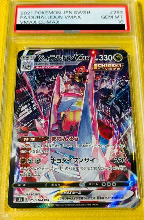 【PSA10】ジュラルドンVMAX(253/184)[CSR]