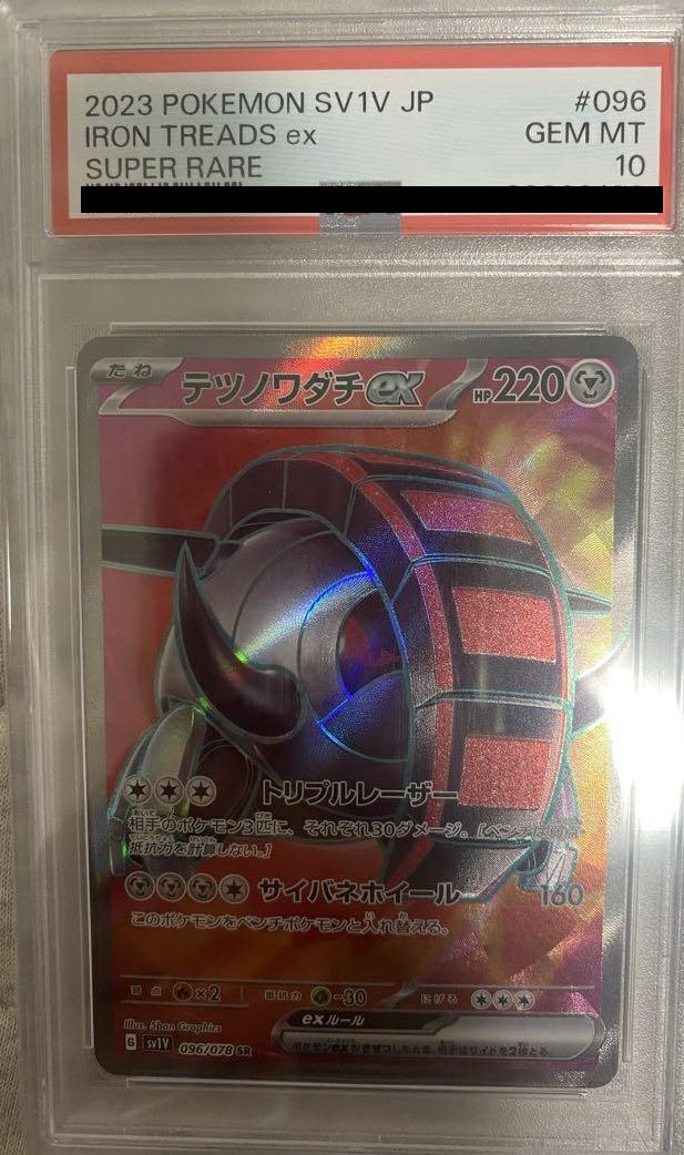 【PSA10】テツノワダチ ex(096/078)[SR]