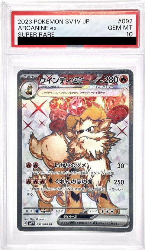 【PSA10】ウインディ ex(092/078)[SR]