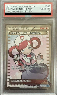 【PSA10】ポケモンセンターのお姉さん(086/080)[SR]